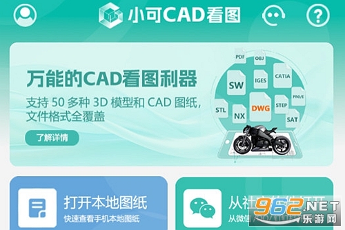 小可CAD看图最新版手机下载