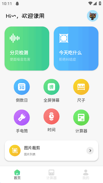 蓝叠模拟器工具箱手机版安卓下载
