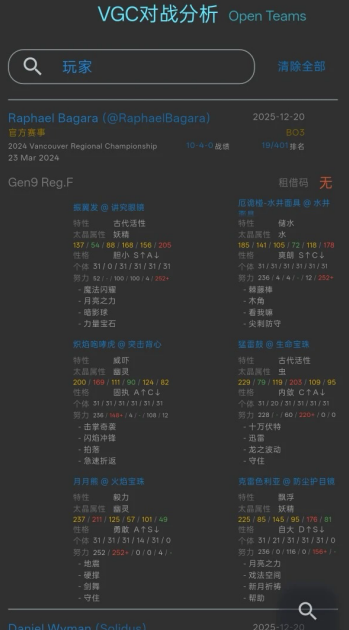 VGC对战分析工具免费版软件下载