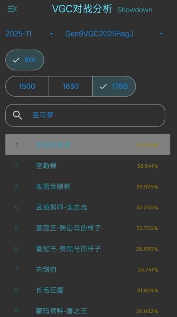 VGC对战分析工具免费版软件下载