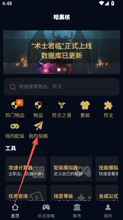 暗黑4盒子最新版软件下载