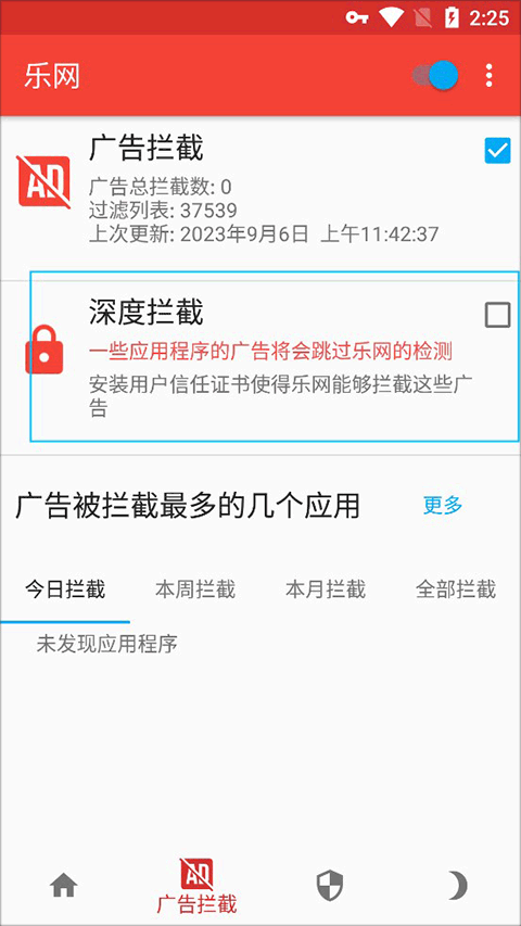乐网AdClear屏蔽手机广告