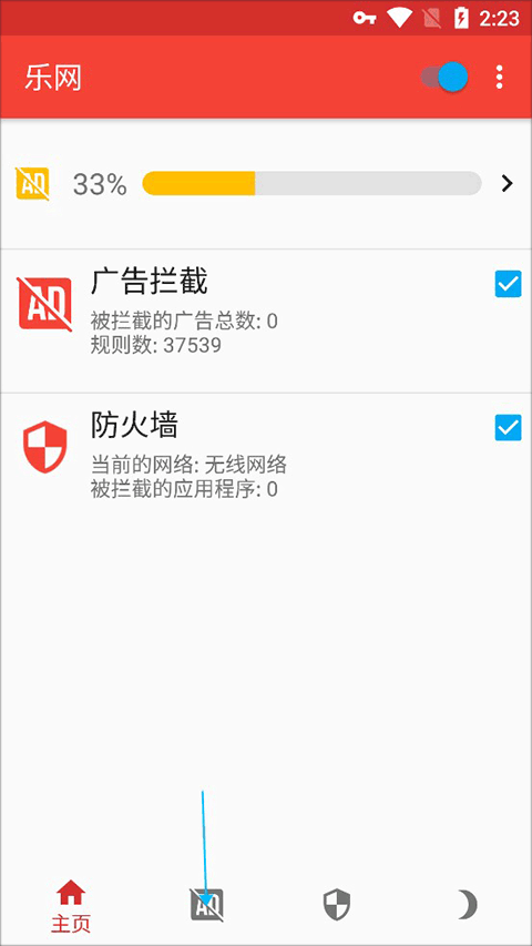 乐网AdClear屏蔽手机广告