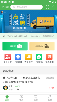 沙师弟司机安卓版最新下载