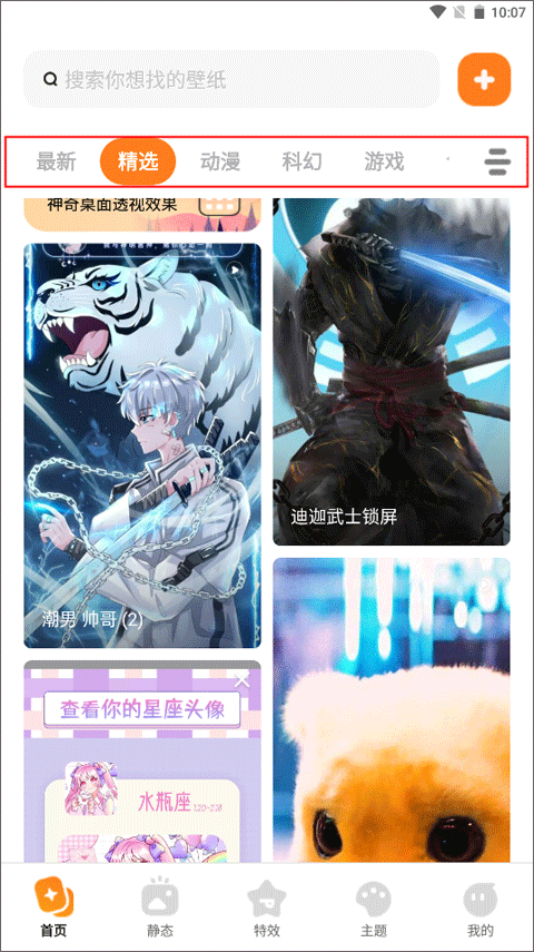 皮皮壁纸手机版最新下载