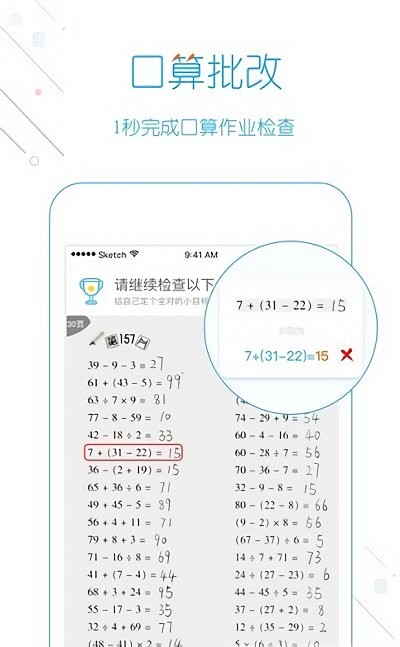 我爱口算完整版下载