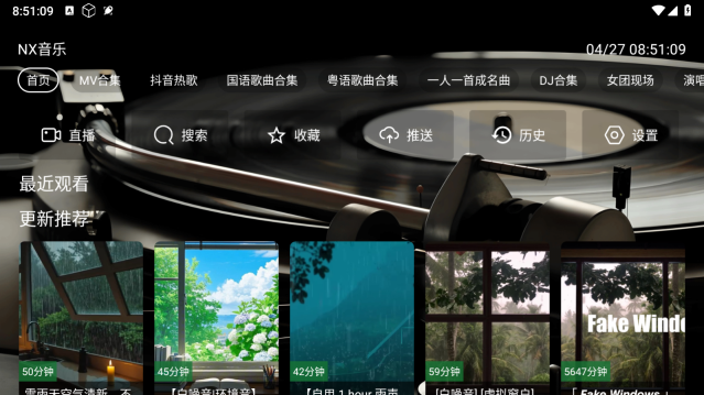 NX音乐台免费下载
