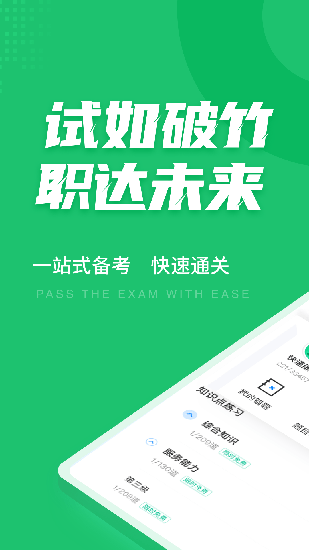 导游资格证考试聚题库最新下载