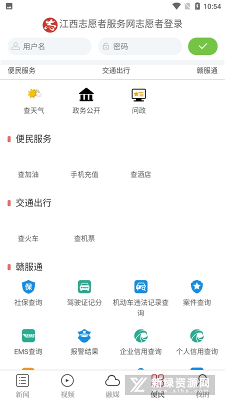 永新融媒安卓版免费下载