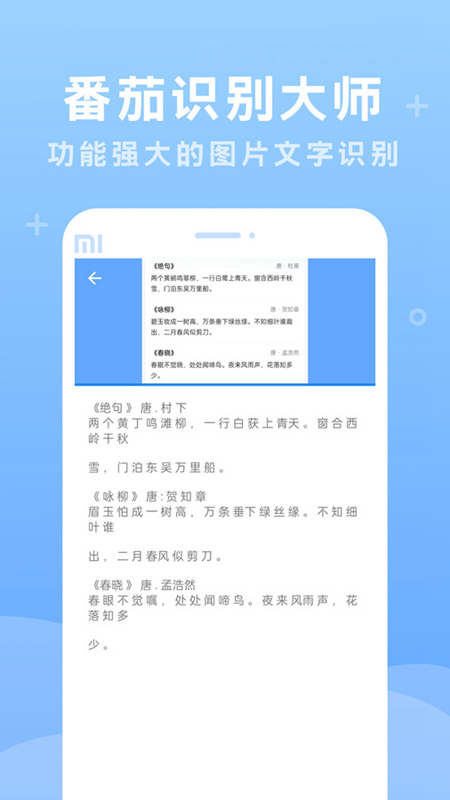 番茄识别大师安卓版手机下载
