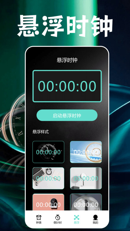 番茄倒计时手机版最新下载