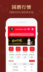 茅粉国酒行情价格软件下载