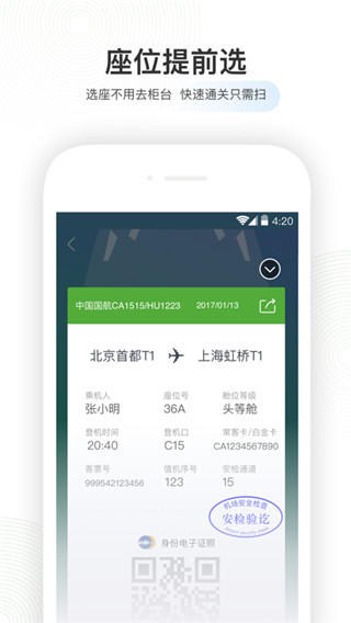 航旅纵横Pro安卓版安装包下载