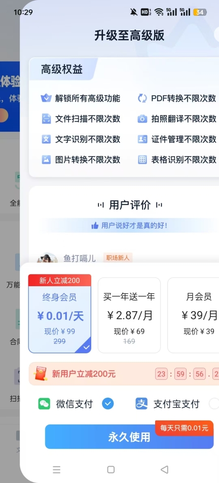 全能PDF转换助手手机版最新下载