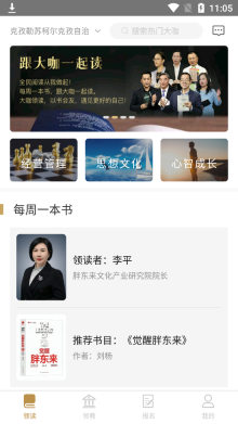 总裁读书会软件下载