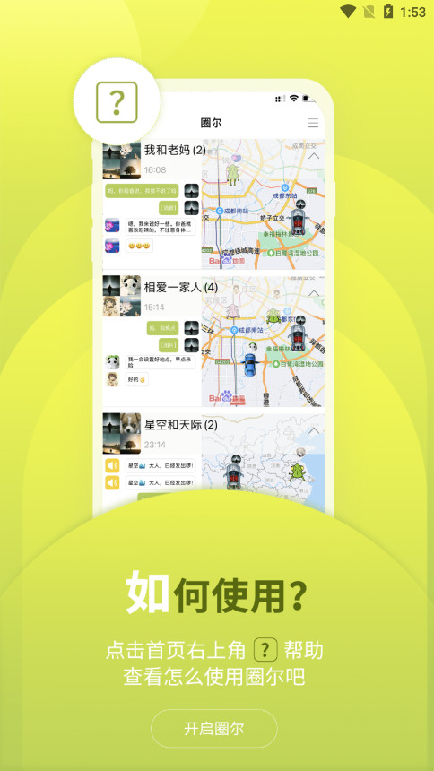 圈尔软件手机下载