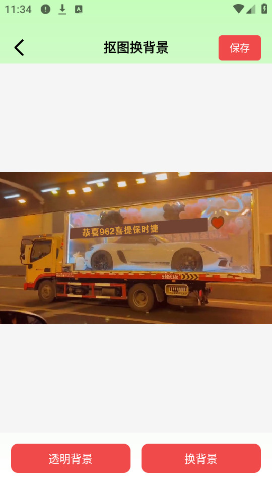番茄抠图改图软件安装包下载
