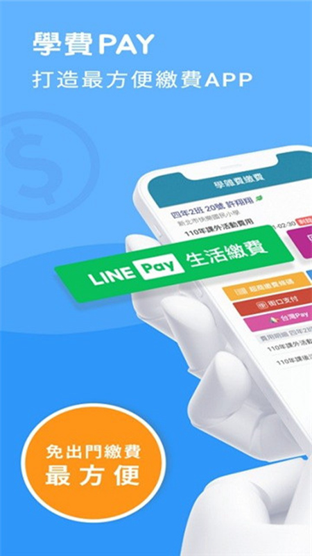 新北校園通安卓版app下载