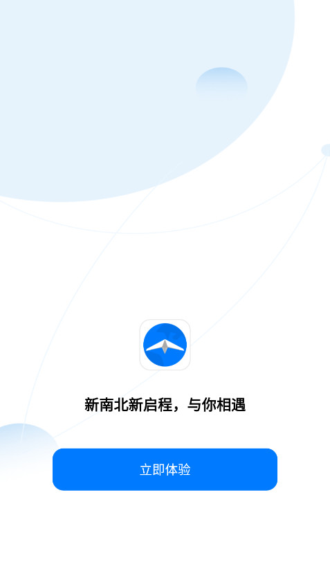 新南北安卓版app下载
