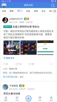 清欢社区软件下载