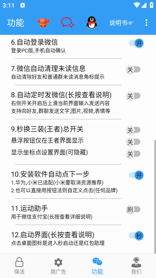 秒启动app下载