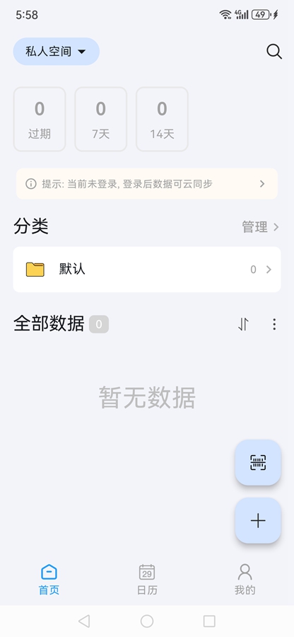 到期清单免费版下载