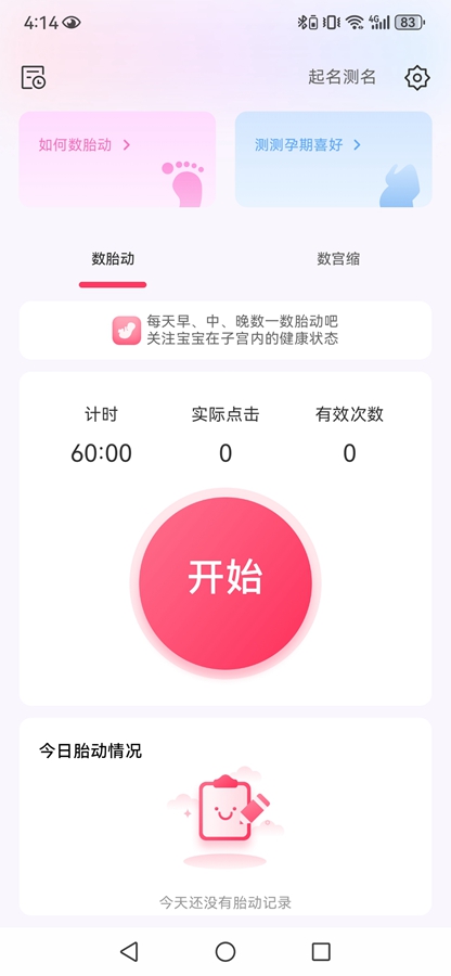 宫缩记录器安卓下载