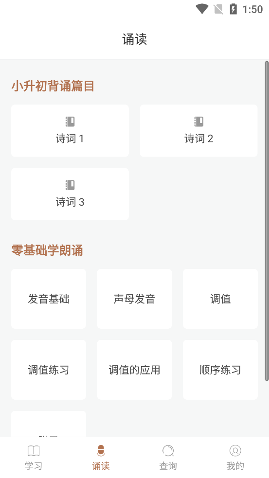有声语文中文版下载