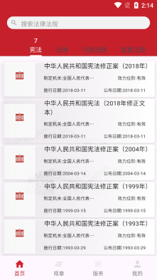 国中法律通识官网版下载