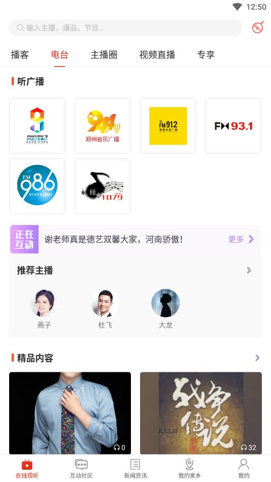 会面FM最新版下载