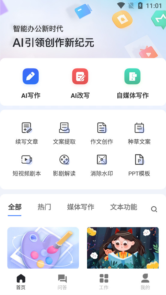 AI写作鹅官方版下载