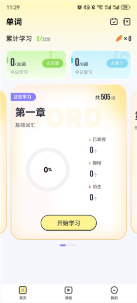 高途英语小课堂安卓版软件下载
