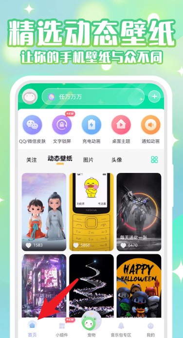抖屏动态壁纸安卓版手机下载
