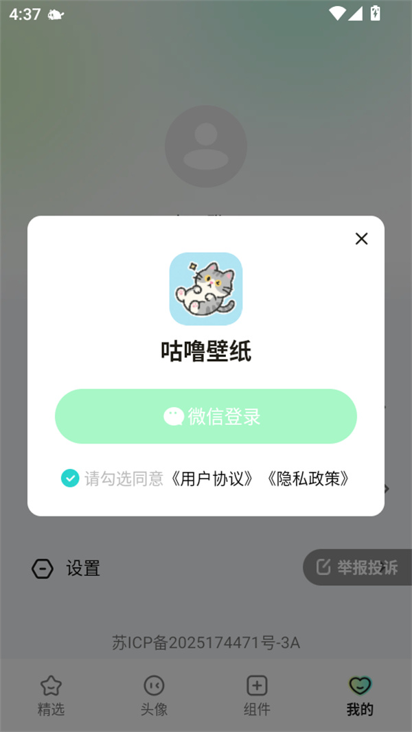 咕噜壁纸正版手机下载