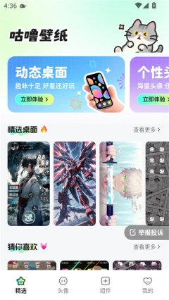 咕噜壁纸正版手机下载