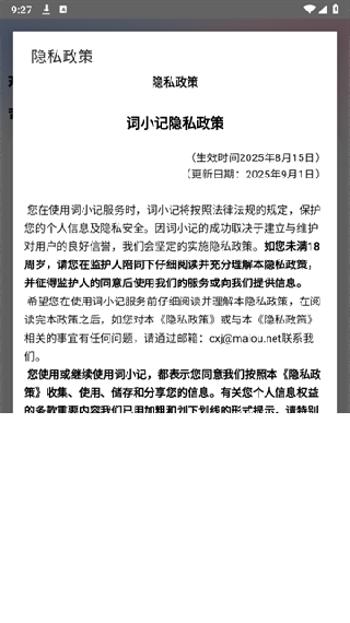 词小记免费版安装下载