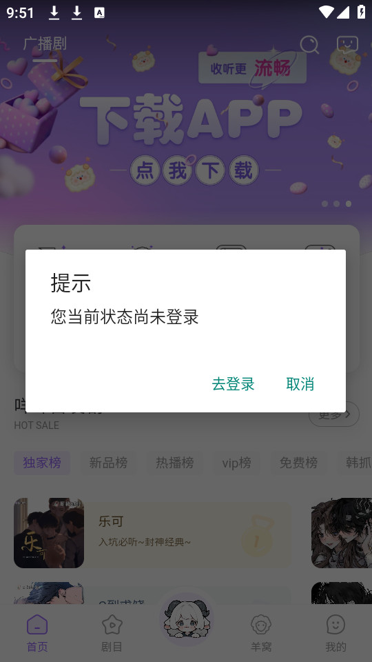 达咩fm软件免费版下载
