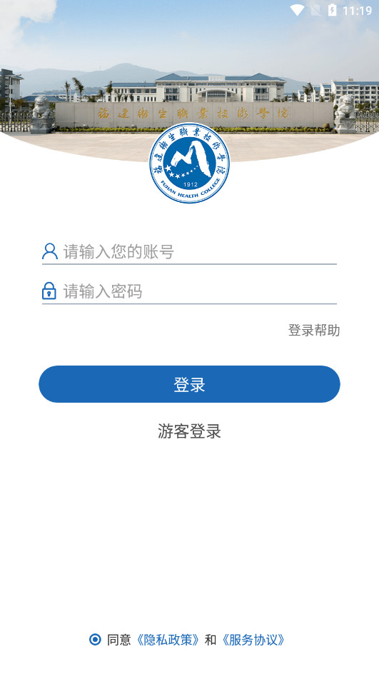 福建卫生职业技术学院官方版下载