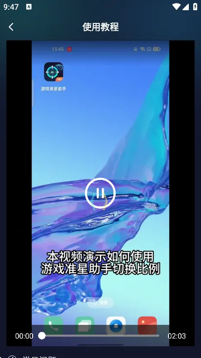 准星助手瞄准器安卓版游戏下载