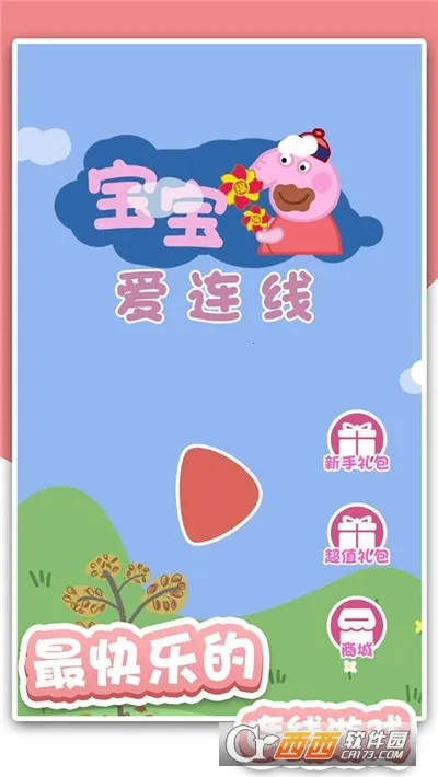 宝宝爱连线手机版安装下载
