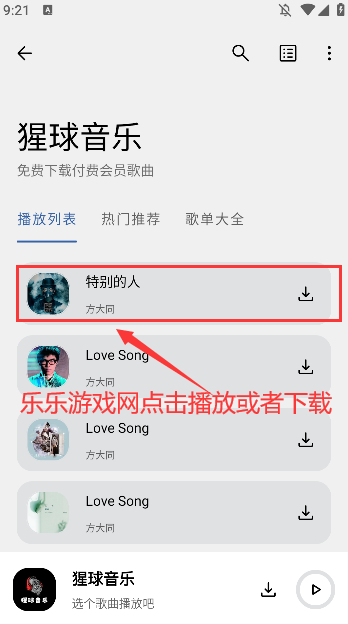 猩球音乐最新版免费下载