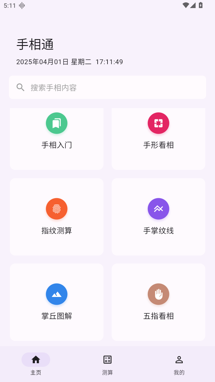 手相通正版下载