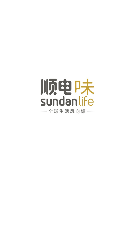 顺电味安装包下载