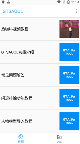gtsaool安卓版游戏下载