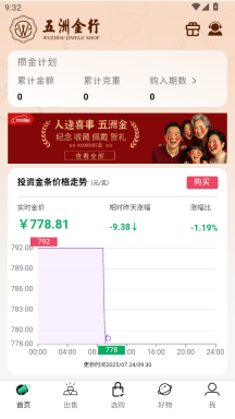 五洲金行安卓版最新下载