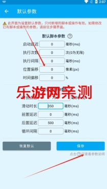 龙少点击器安装下载