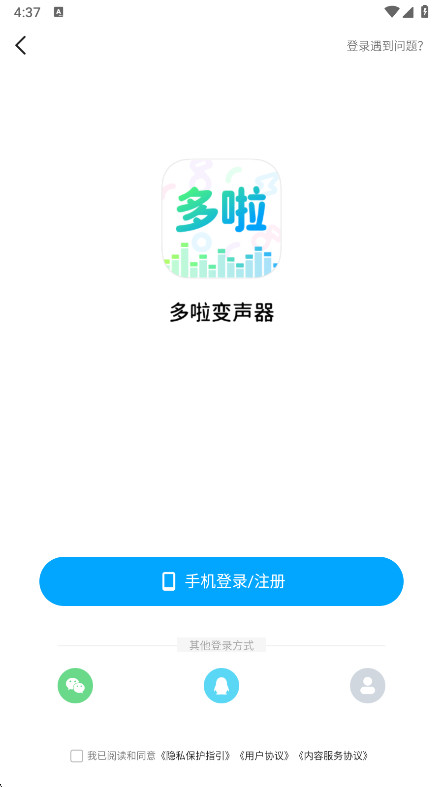 多啦变声器安卓版最新下载