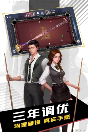台球王者游戏安卓版安装下载