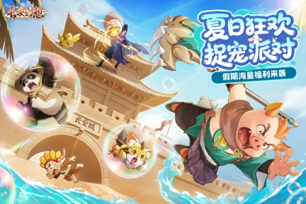 长安幻想安卓版最新下载