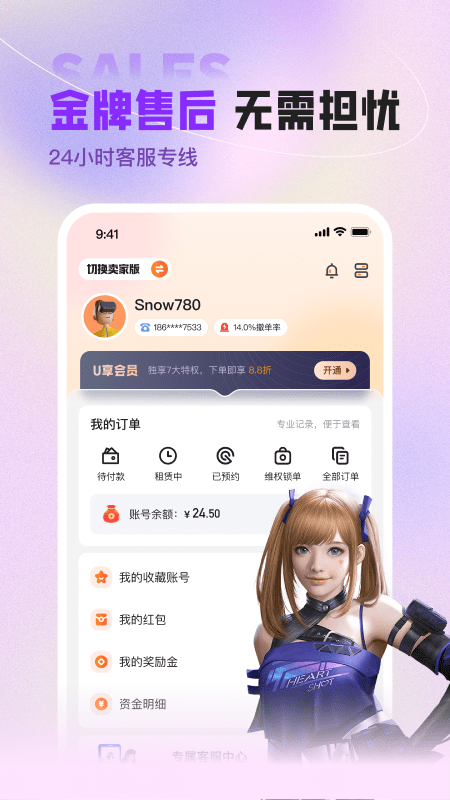 U号租最新版游戏下载